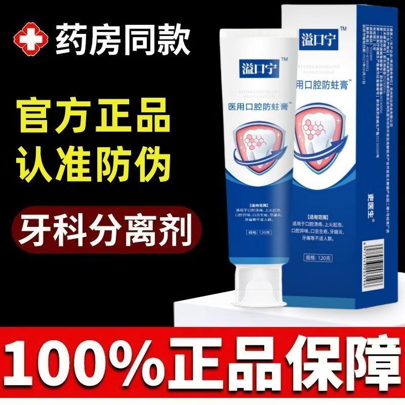 李时珍溢口宁医用口腔防蛀膏再生硅修护龋齿烂牙蛀牙固齿全家老少可用 10盒【家庭装】守护家庭健康 【120g/支】正品保证