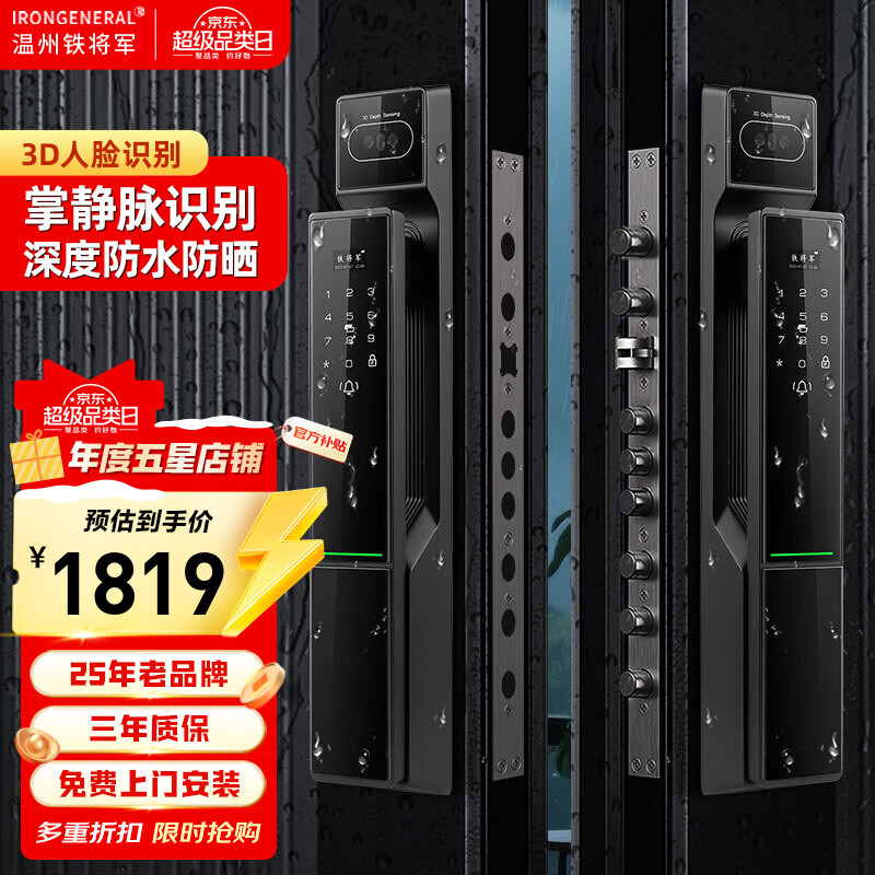IRONGENERAL铁将军双开门深度防水防水晒智能锁3D人脸识别指纹锁大门电子锁 曜石黑-双开