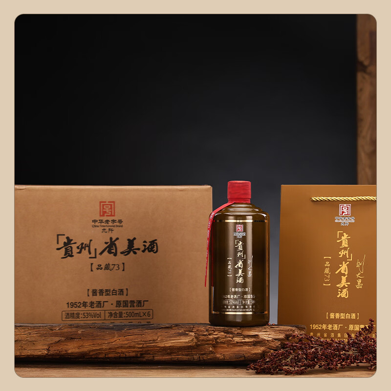 省美酒品藏 73 酱香型53度白酒 喜事宴请 自饮送礼佳品 53度 500mL 6瓶 京东折扣/优惠券