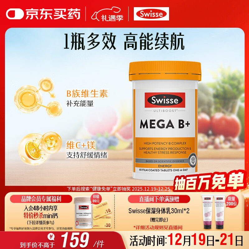 Swisse斯维诗 超级复合维生素B族60片含17种营养 8大B族维生素b1b2b3b6