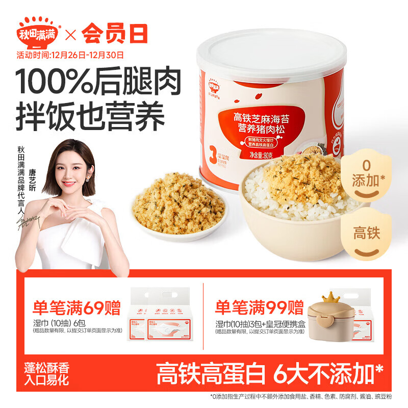 秋田满满 高铁海苔猪肉松80g 肉酥拌饭料_享婴儿宝宝儿童辅食食谱