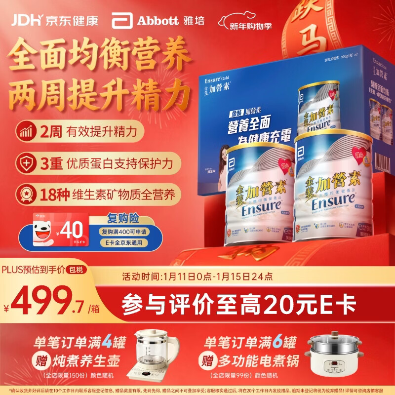 雅培Ensure 港版金装加营素 成人中老年全营养配方蛋白粉礼盒装900g*2