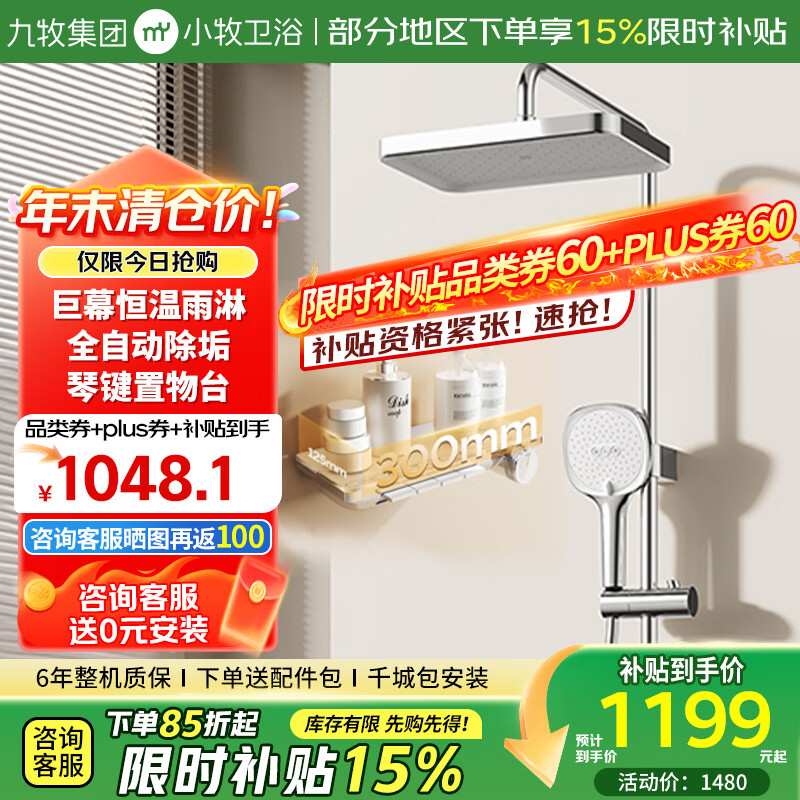 小牧卫浴九牧大顶喷钢琴按键大置物四功能升降杆恒温淋浴花洒套装S1 镀铬