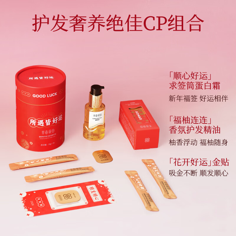 半亩花田孙颖莎同款鲜玫瑰花水洗发水控油蓬松轻盈香蓬瓶去油护套装洗发露 【新年限定赠金贴】求签筒蛋白霜( 10g*36条)*1