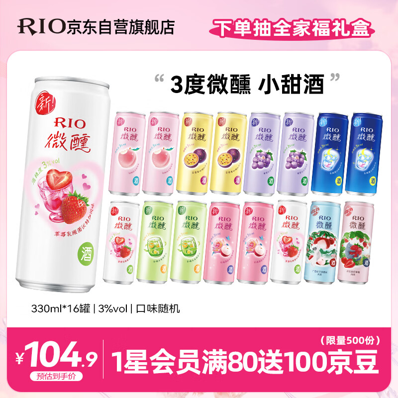 锐澳（RIO）洋酒 鸡尾酒 预调酒  果酒3度微醺系列甜酒 330ml*16罐  随机发货