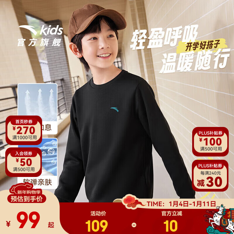 安踏儿童卫衣男大童装2025秋季新品优可丝时尚简约针织运动套头衫 【男童弹力款】基础黑5701-6 150