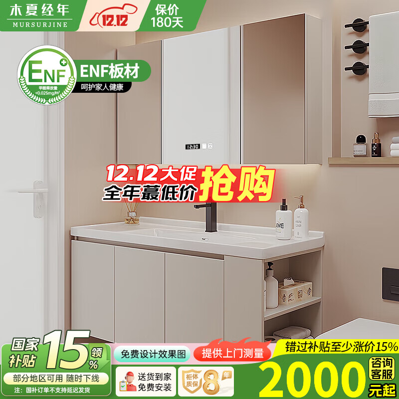 木夏经年（MURSURJINE）奶油风一体陶瓷盆浴室柜组合卫生间侧边洗漱台洗手盆洗脸盆镜柜 1.2米玻璃门智能镜柜