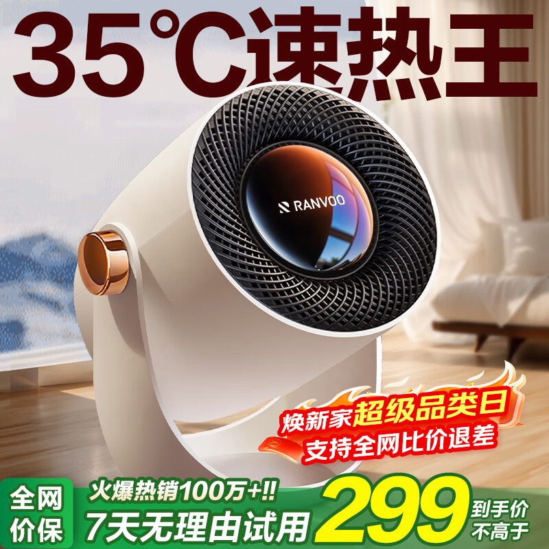 锐舞（RANVOO）【速热速暖强省电】暖风机石墨烯取暖器电热电暖器电暖气家用小型婴儿浴室【速热省电母婴款】	