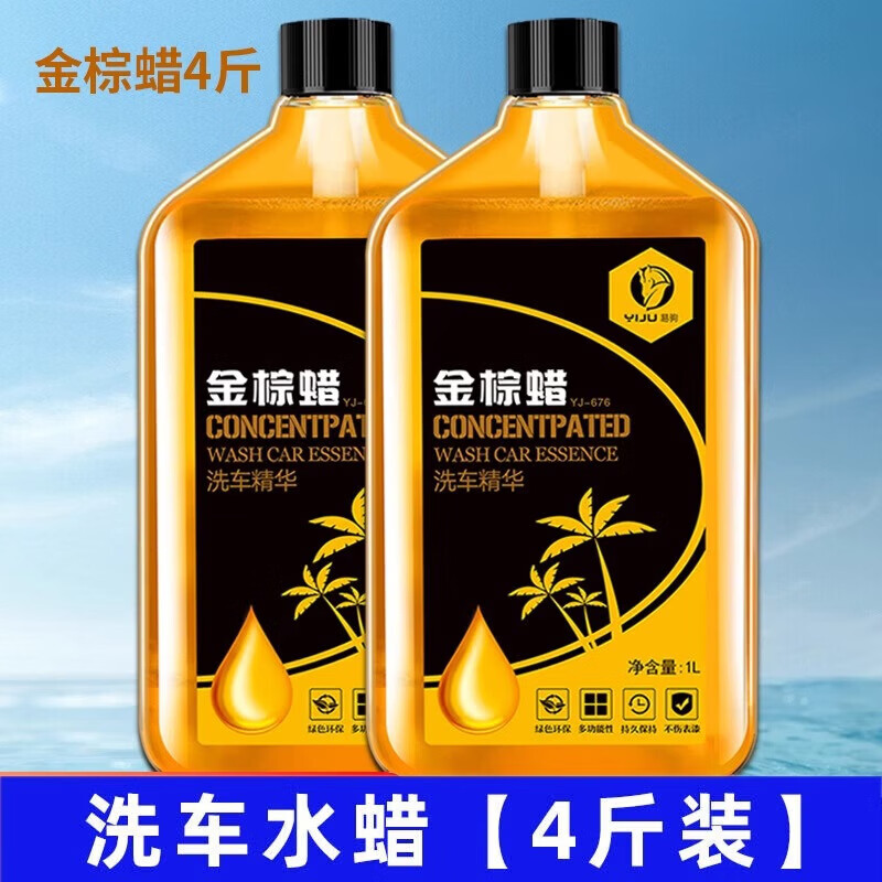 易驹【严选】汽车洗车液白车专用水蜡高泡沫喷壶清洗剂黑车水洗腊去污 蜂窝海绵