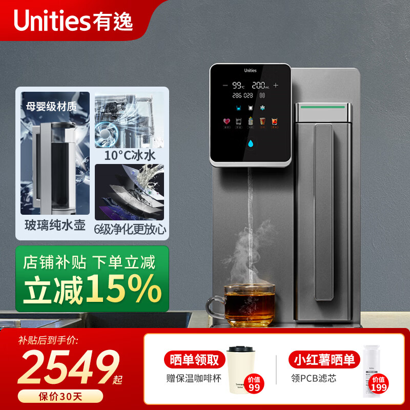 ���ݣ�Unities��Uwater S6 ���伴�ȿ�̨ʽ��������ˮ��ֱ������͸ ������ˮ���Զ���ˮ ��ջ� 2064.6Ԫ