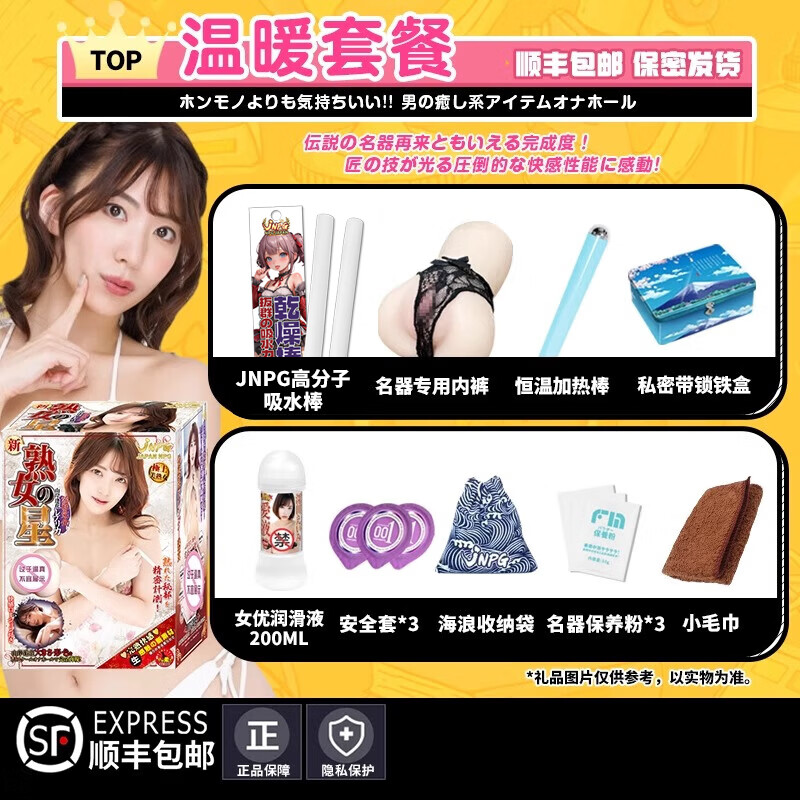 JNPG日本飞机杯男用情趣用品大尺度玩具倒模 1:1生理还原熟女星 【保密发货】山岸逢花+温暖套餐