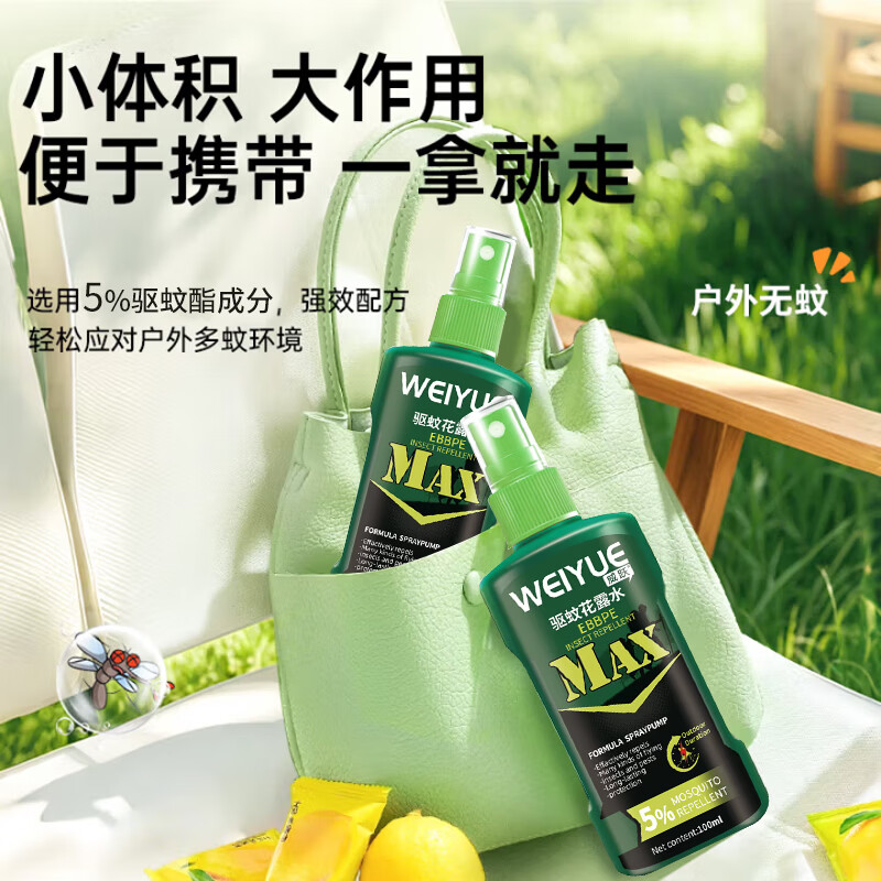 威跃（Weiyue）户外驱蚊液喷雾露营登山防蚊便携花露水室内外防蚊虫叮咬神器 驱蚊喷雾100ml*2瓶