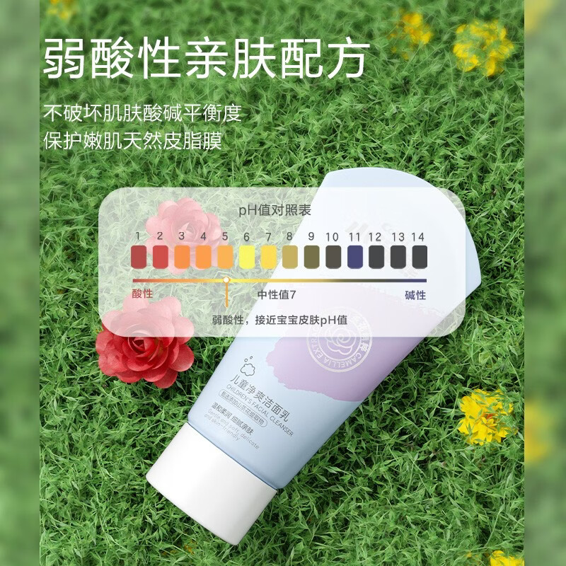 小浣熊【精选百货】小浣熊 儿童洗面奶山茶花清润洁面乳男女宝宝护肤 70g净爽洁面乳