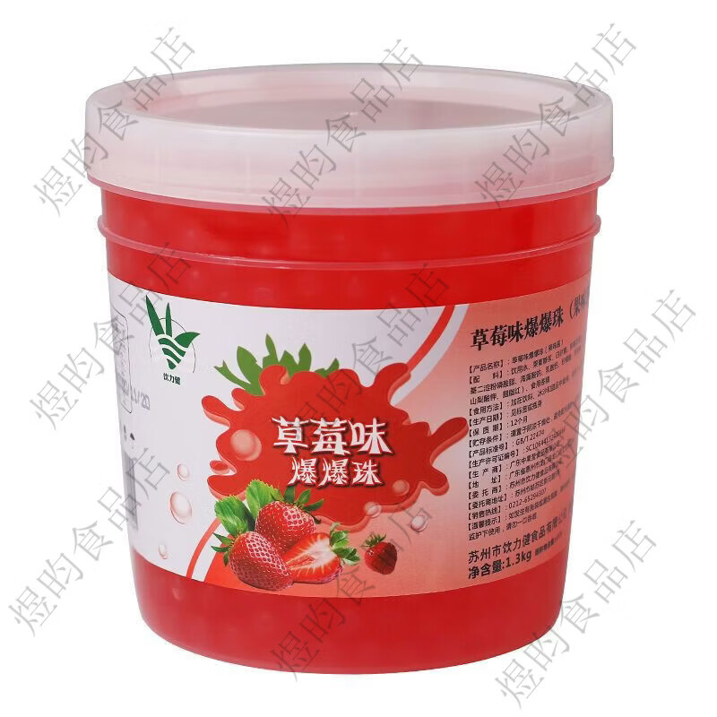 飲力健草莓爆爆珠大包裝爆爆蛋即食奶茶店水果撈甜品代椰果珍珠13kg 草莓味爆爆珠