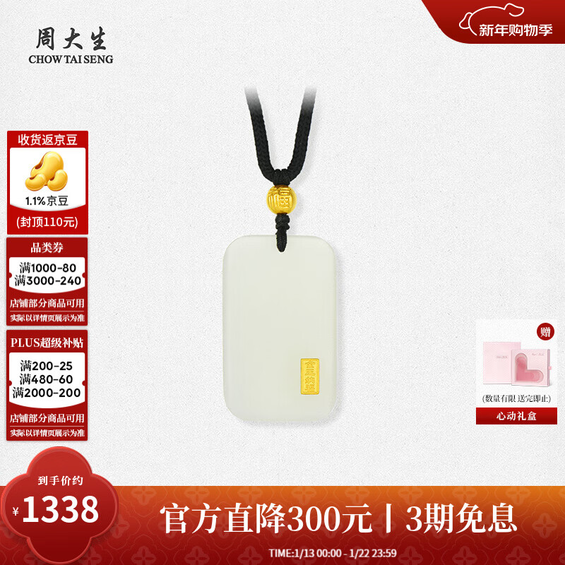 周大生【新年礼物】 和田玉平安无事牌黄金镶嵌吊坠和田玉吊坠护送女友 大版—金玉纳福和田玉吊坠 金镶玉吊坠