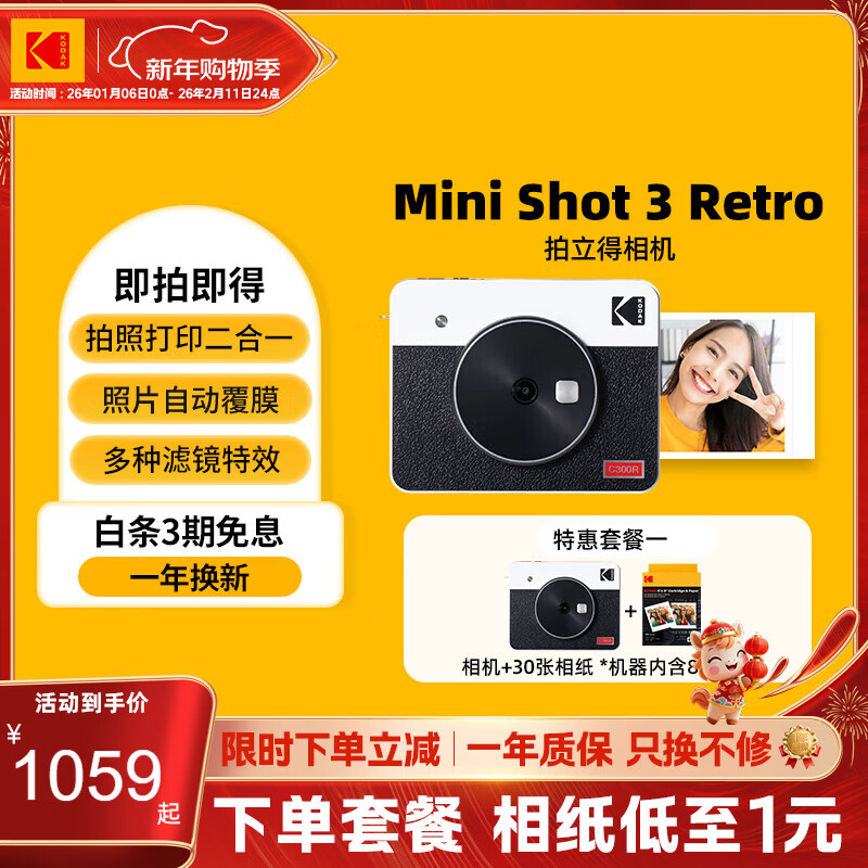 KODAK MiniShot3 Retro��������� һ�γ�������������մ�ӡһ�� ��Я�ֻ���Ƭ��ӡ ���ս����������