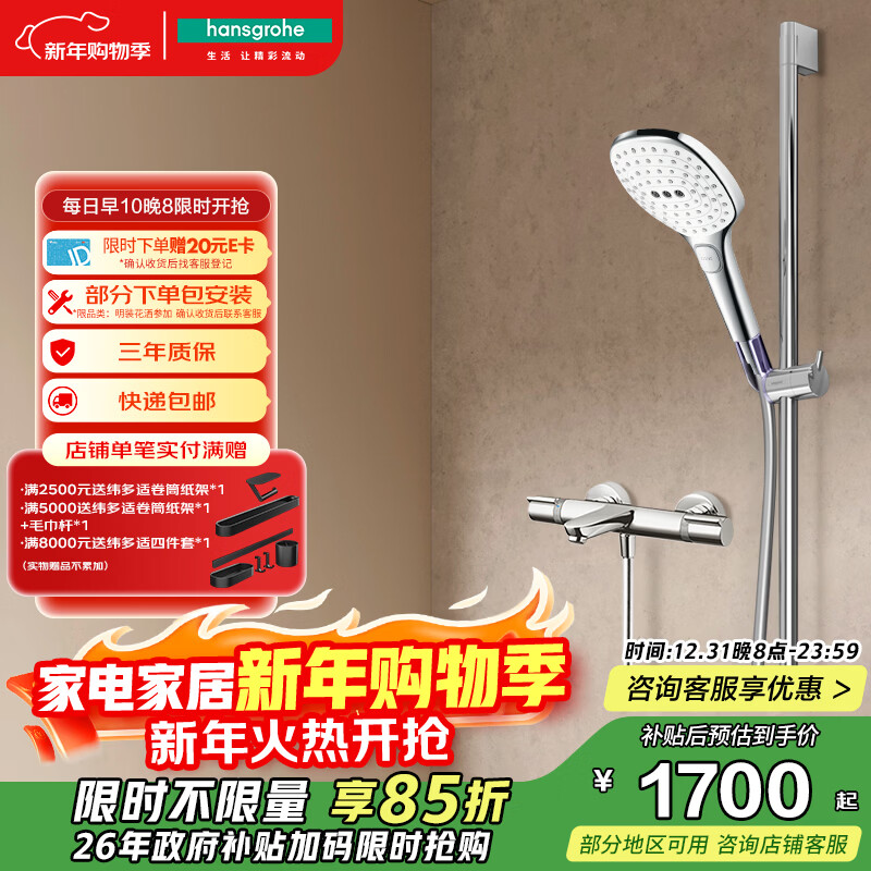 汉斯格雅（Hansgrohe）飞雨Select S120恒温浴缸龙头飞雨手持套装
