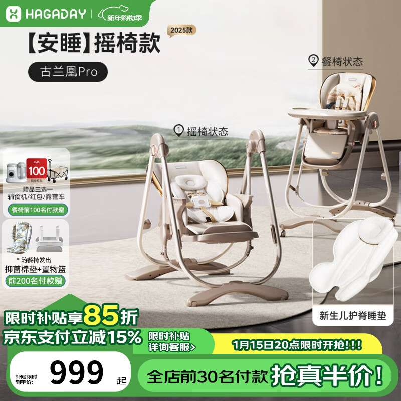 哈卡达宝宝餐椅摇椅婴儿成长椅学座椅多功能椅子家用餐桌可折叠学坐神器 【摇椅+免安装】古兰凰Pro+抑菌睡垫