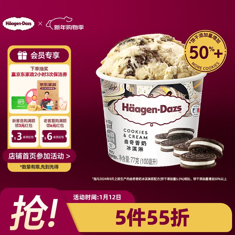 哈根达斯（Haagen-Dazs）经典曲奇香奶口味冰淇淋 100ml/杯 雪糕