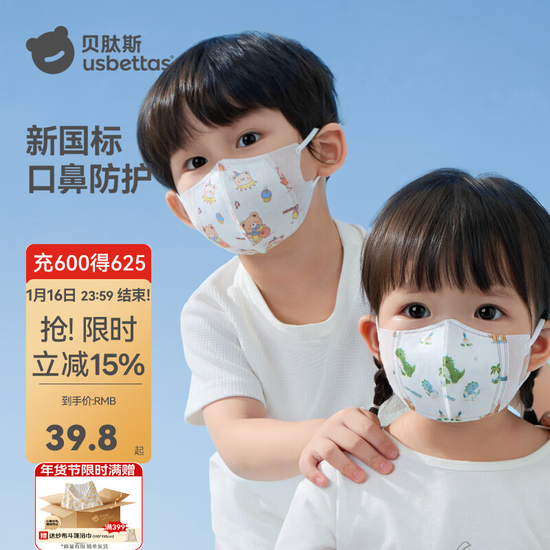 贝肽斯儿童口罩3到6岁一次性婴儿口罩3d立体宝宝婴幼儿专用防护口耳罩 欢乐颂曲（32片装）【7A级抑菌儿童专用】 S码【0-3岁】耳绳款