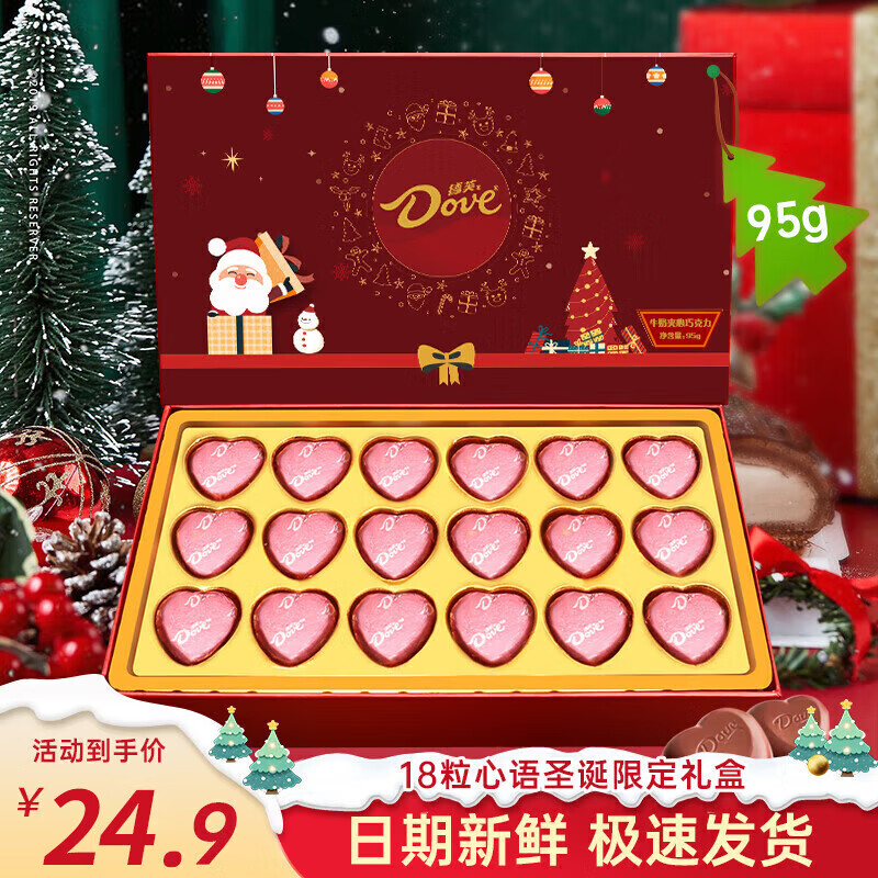 德芙（Dove）心语巧克力礼盒圣诞节礼物儿童生日礼物女生情人节圣诞送女友老婆 18粒圣诞心语95g【送贺卡手提袋】
