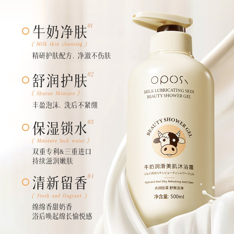 OPOSi牛奶沐浴露美白止痒去鸡皮男女持久留香秋冬滋润保湿嫩滑美肌乳液 【金榜TOP1】牛奶美肌香氛沐浴露500ml*1