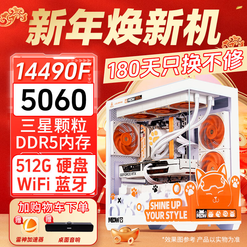 �߲ʺ���è5060����������Ӱ��̨ʽ���ٱ�����diy��װ��14490F����Ӣ�ض����Ultra 5 230F/245KF �����壺i5-14490F + RTX 5060 5799Ԫ