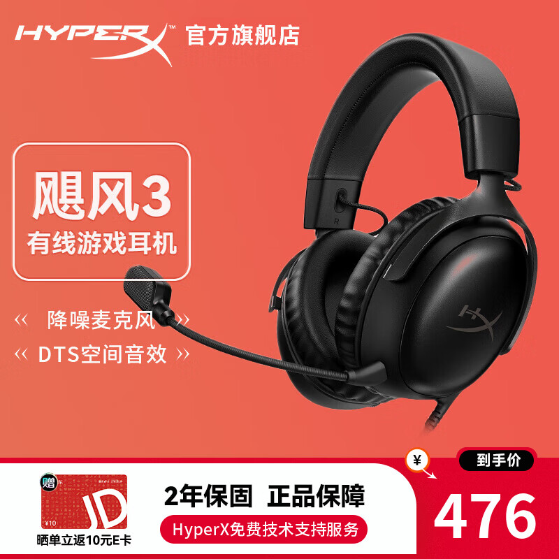极度未知（HYPERX）飓风云雀阿尔法黑鹰天箭游戏耳机入耳式 电竞耳机有线笔记本电脑手机fps吃鸡csgo耳麦内置麦克风 飓风3黑【备件库包装破损】