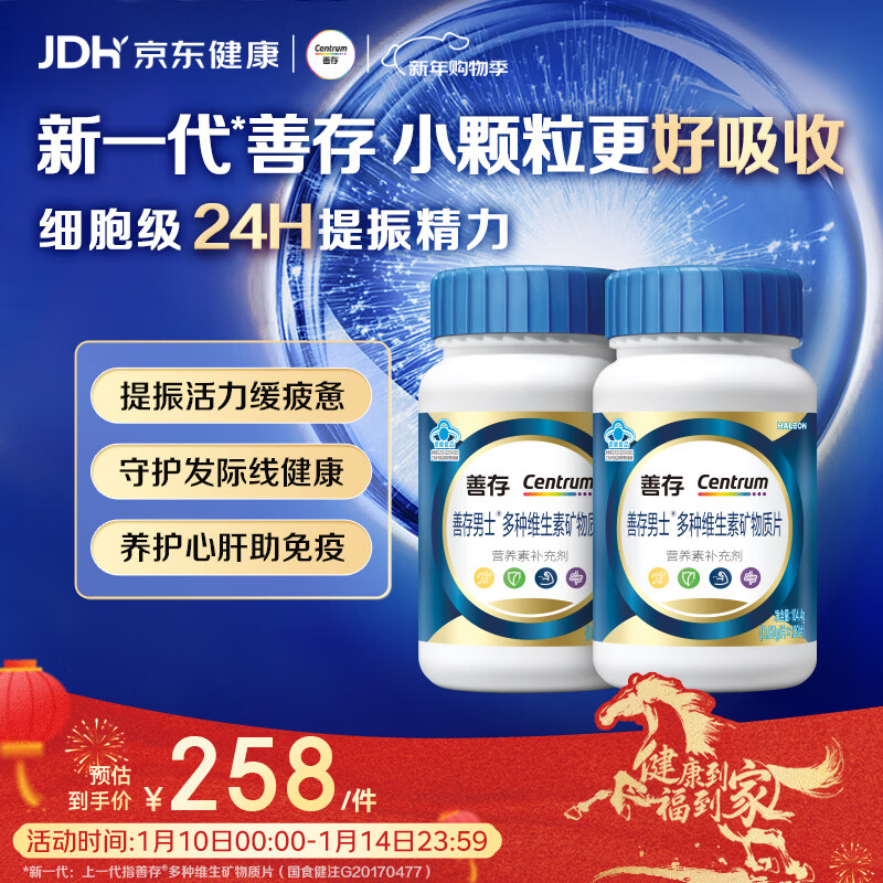 善存男士复合维生素 B族锌硒多种VDCEK2钙铁生物素B12 蓝瓶120粒*2