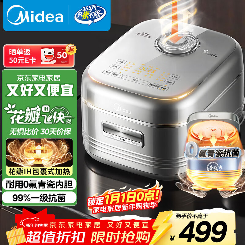 美的（Midea）政府补贴 电饭煲家用4-5人花瓣IH加热多功能电饭锅青瓷0氟内胆智能可预约煮饭锅MB-40HB1