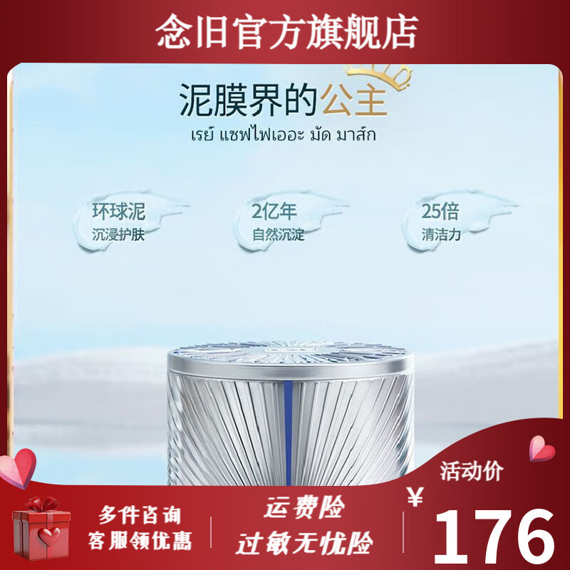 京营甄选【官方】泰国RAY妆蕾蓝宝石泥膜深层清洁涂抹面膜 300g 蓝宝石泥膜3盒装