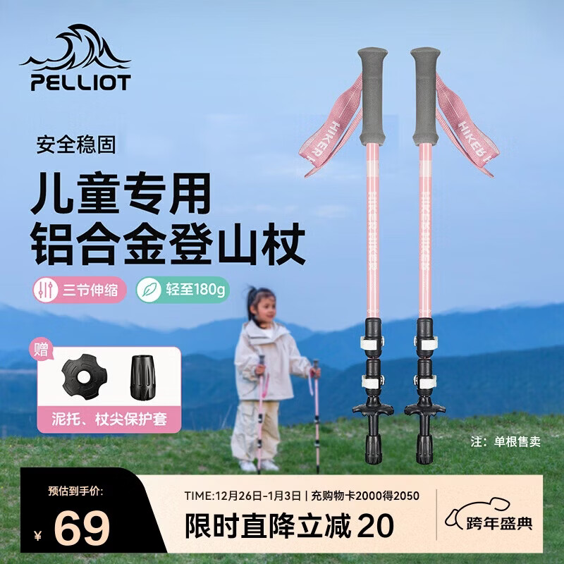 伯希和（Pelliot）户外登山杖儿童伸缩专业超轻铝合金登山装备爬山拐杖16403642粉色