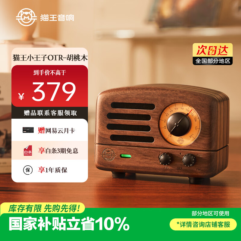 猫王收音机猫王音响小王子无线便携式蓝牙音响桌面原木质复古迷你小音箱 胡桃木 新年圣诞生日礼物