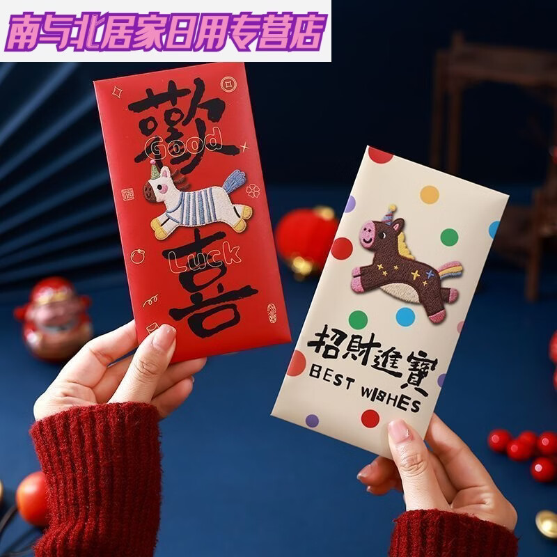 2026马年新款立体仿刺绣新年小马红包卡通创意可爱春节压岁利是封 可爱小马10包【每款10个/共60个】