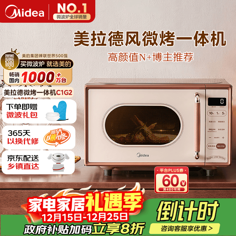 美的（Midea）小滋味微波炉烤箱一体机小型家用微波炉光波加热一级能效平板变频复古美拉德风C1G2