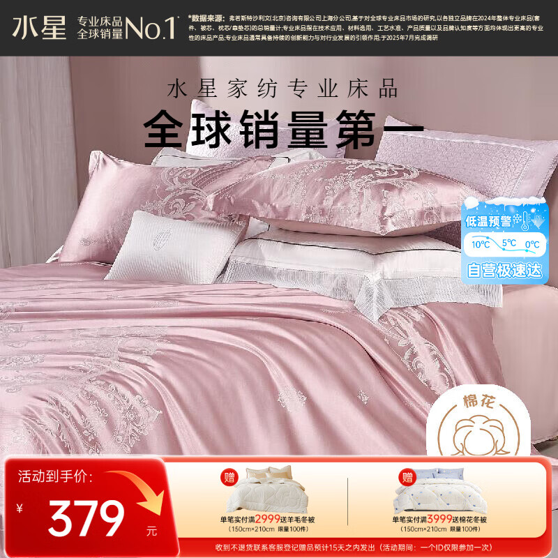 水星家纺四件套床上大提花床单轻奢高级四件套单双人被套枕套1.8m床米兰