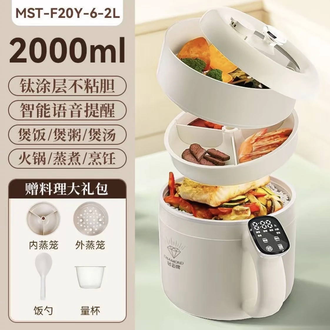 钻石牌智能微压锅电煮锅多功能一体宿舍小电锅泡面锅炒蒸煮一体锅小型1-2人迷你电蒸锅家用3-4人 2L 【抖音同款】升级大容量+钛涂层不粘锅+双蒸笼