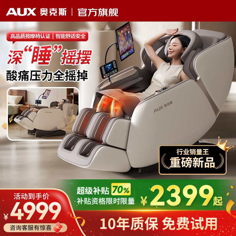 奥克斯（AUX）2025新款4D机芯按摩椅家用太空舱全身按摩十大品牌沙发揉捏智能电动多功能小型躺椅老人养生摇摇椅 1.0基础舒压版【揉捏开背+气囊包裹按摩】米棕 【采销推荐豪华礼物】重磅新品颠覆行业丨全能销量王
