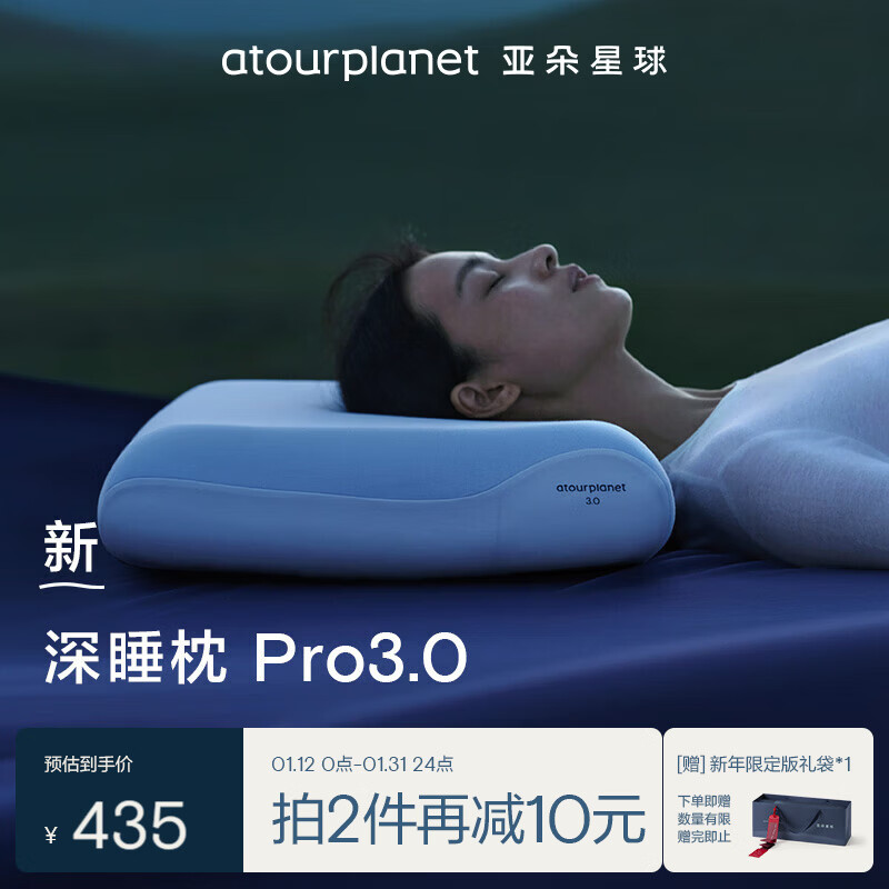 亚朵星球深睡枕Pro3.0 海绵记忆枕成人10cm护颈椎枕头助眠枕芯新年礼物