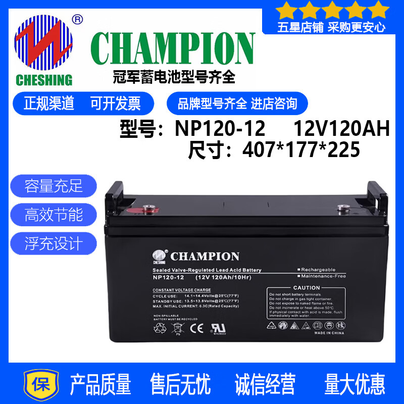志成冠军冠军蓄电池NP12V55AH80AH120AH150AH200AH铅酸免维护机房后备电源 冠军蓄电池NP120-12/12V120AH