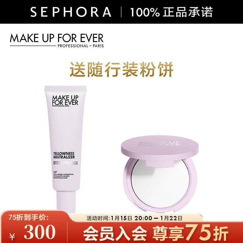 玫珂菲（MAKE UP FOR EVER） 飾底妝前乳持久貼妝 提亮膚色【新舊包裝隨機發(fā)貨】 30ml,修顏勻膚套裝