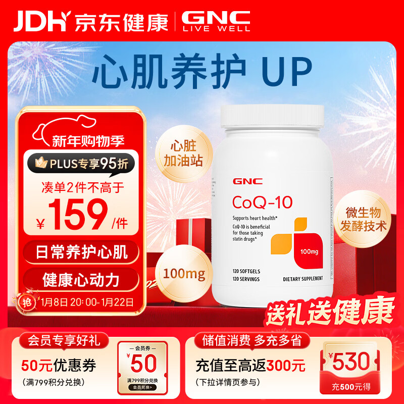 GNC健安喜辅酶q10胶囊原装进口 coq10心脑血管备孕自营100mg120粒