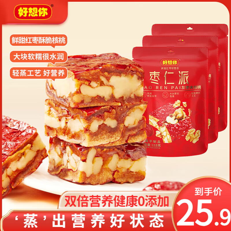 好想你 灰枣枣仁派115g*3袋 到手21.9亓，折7.3/件 - 线报酷