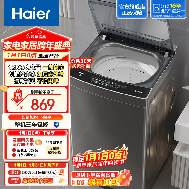 海尔（Haier）波轮洗衣机全自动家用 12公斤 大容量洗脱一体机 以旧换新 除螨抗菌 去渍洗 EB120Z33Mate1