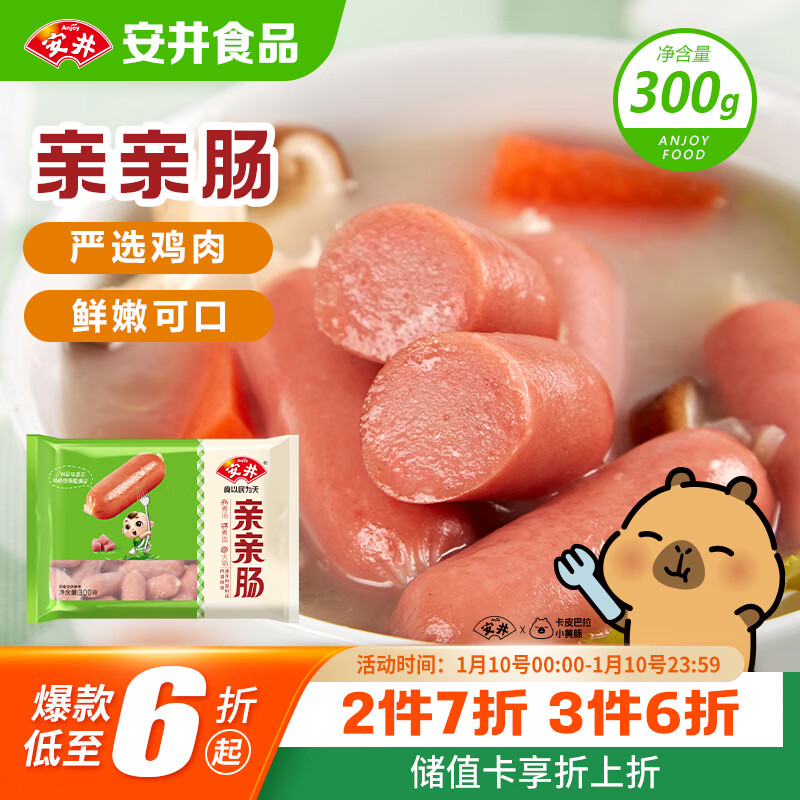 安井 亲亲肠 300g 1包 火锅丸子麻辣烫关东煮烧烤丸料 空气炸锅食材
