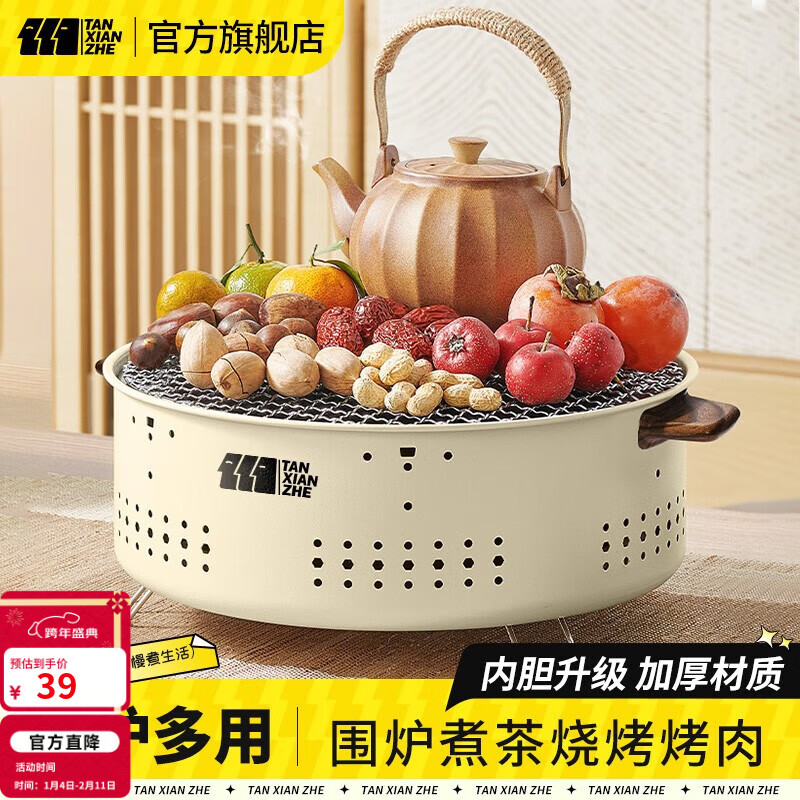 探险者（TAN XIAN ZHE）烤火炉户外庭院烤火盆取暖炉室内烧烤炉家用围炉煮茶套装 【奶油咖】围炉煮茶（加密烤网）