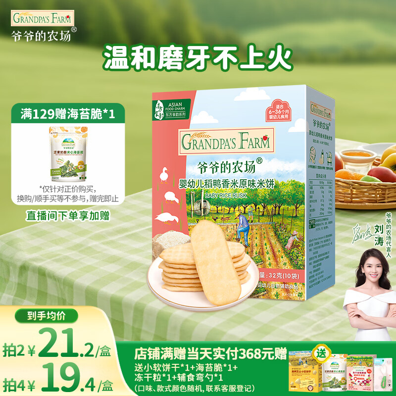 爷爷的农场婴幼儿米饼原味 宝宝儿童零食磨牙棒饼干32g 米饼婴儿6个月以上