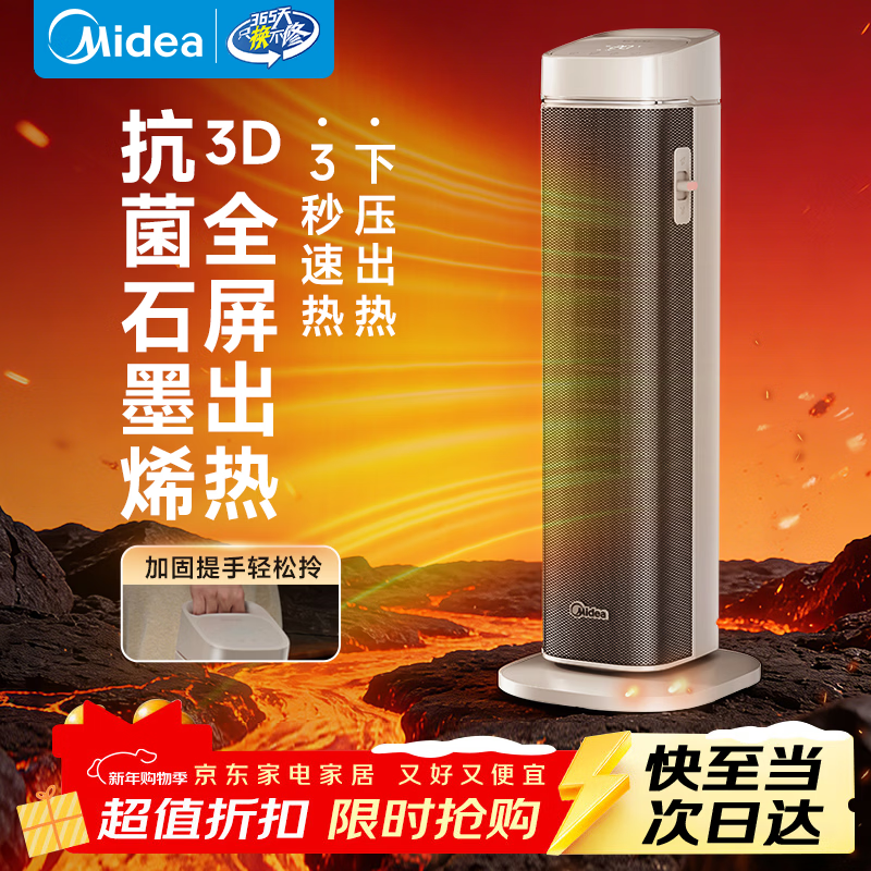 美的（Midea）取暖器家用恒温电暖器电暖气片电热烤火炉小太阳落地式节能省电可摇头速热暖脚神器电暖风机 【3D全面屏环抱送暖】石墨烯抗菌HFS20BD