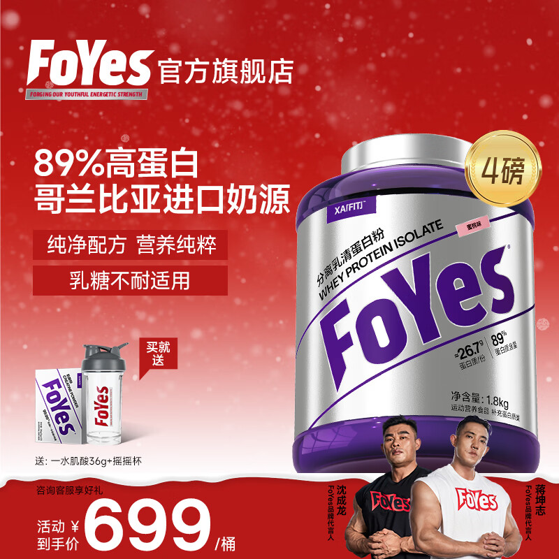 Foyes精准分离乳清蛋白粉进口奶源90%高蛋白低脂乳糖不耐增肌健身运动 【89%高蛋白含量】蜜桃味 4磅*1桶