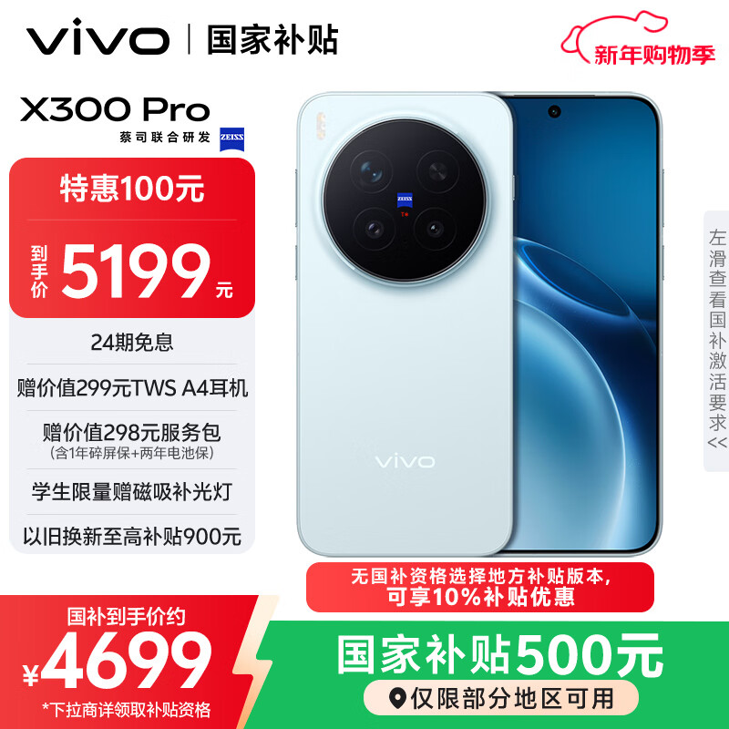 vivo X300 Pro 12GB+256GB 自在蓝 蔡司2亿APO超级长焦 蓝图影像双芯 5年持久流畅OriginOS 6 AI手机